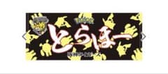 阪神タイガース ポケモンコラボ とらほー フェイスタオル - メルカリ