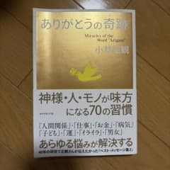 ありがとうの奇跡のサムネイル