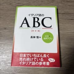イタリア語のABCのサムネイル