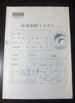 KUMON H 教材終了テストのサムネイル