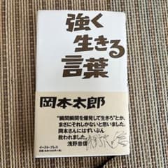 強く生きる言葉のサムネイル