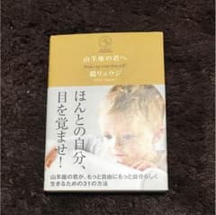 山羊座の君へのサムネイル