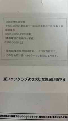 嵐　ARASHI フォトアルバムのサムネイル
