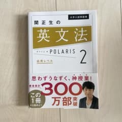 関正生の英文法 POLARIS 2 応用レベルのサムネイル