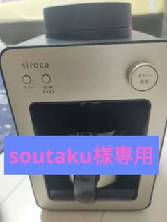 【soutaku様専用】のサムネイル
