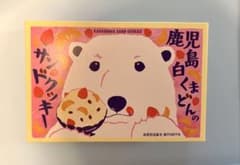 鹿児島クッキーのサムネイル