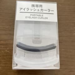 無印良品 携帯用アイラッシュカーラーのサムネイル
