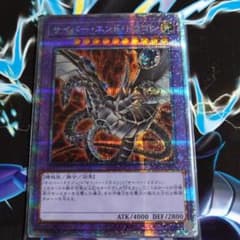 遊戯王 サイバーエンドドラゴン プリシク プリズマ  絵違いのサムネイル
