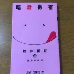 暗殺教室 13のサムネイル