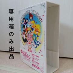 상자만 출품! 미소녀 전사 세일러 문 DVD-BOX The MOVIE 전용 상자