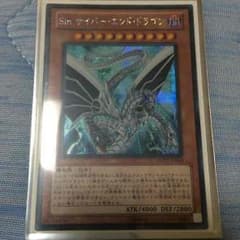 遊戯王 ｓｉｎサイバーエンドドラゴンのサムネイル