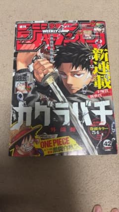 週刊少年ジャンプ 42号 カグラバチ - メルカリ