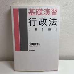 基礎演習行政法のサムネイル