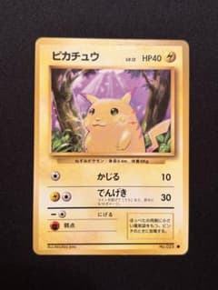 ポケモンカード ピカチュウ ○ 第1弾拡張パック 旧裏 マークあり
