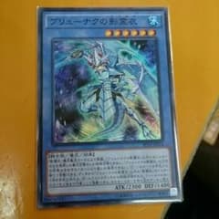 遊戯王 ブリューナクの影霊衣のサムネイル