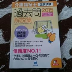 介護福祉士過去問2015のサムネイル