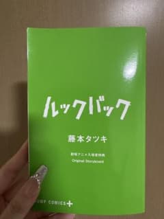 映画「ルックバック」 藤本タツキ 入場者特典のサムネイル