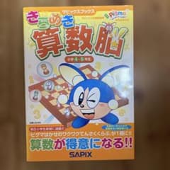 きらめき算数脳 小学4・5年生のサムネイル