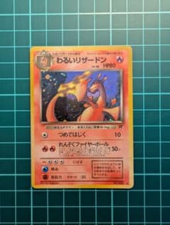 旧裏 わるいリザードン LV.38 ★ ロケット団 キラ ホロのサムネイル