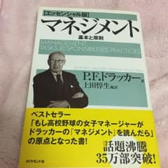 マネジメント : 基本と原則/上田 惇生, Drucker Peter Fer…のサムネイル