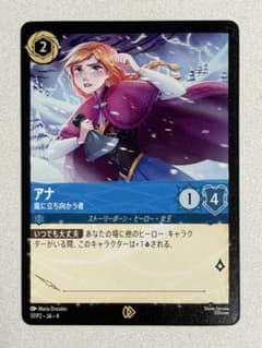 Disney Lorcana アナ 嵐に立ち向かう者 ロルカナプロモサインカード