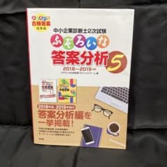 中小企業診断士2次試験 ふぞろいな答案分析 5: ふぞろいな合格答案