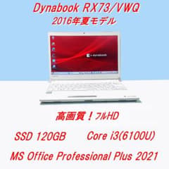 超美品！Dynabook RX73/VWQ 第6世代 Core i3[393] Amazon.co.jp: 【Win10搭載】TOSHIBA dynabook R73 第6世代 Core i3