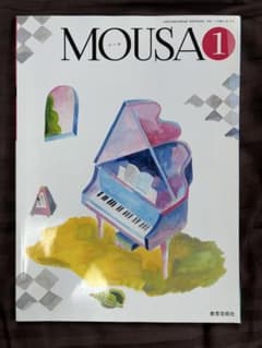高等学校 音楽教科書 MOUSA 1のサムネイル