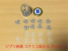 ジブリ映画 コクリコ坂から グッズ イカリ形クリップのサムネイル