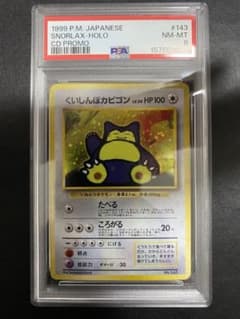 くいしんぼカビゴン 旧裏 psa8 ポケモンカード - メルカリ
