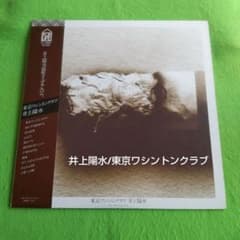 見本盤‼️帯付きLP『東京ワシントンクラブ　井上陽水』1976年ライヴ 未CD化 m70994723012_1.jpg?1711424457