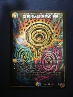 真気楼と誠偽感の決断 パーフェクトペテンシー - メルカリ