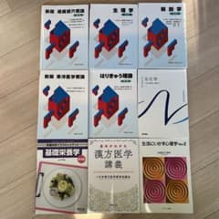 【定価1/3以下】鍼灸専門学校教科書9冊セットのサムネイル