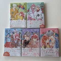 ゆびさきと恋々 5-9巻セット 森下suuのサムネイル