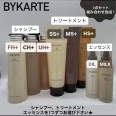組み合わせ自由！BYKARTE シャンプー トリートメント エッセンス3点