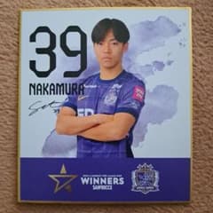 サンフレッチェ広島 中村草太選手 ルヴァンカップ優勝記念 ミニ色紙