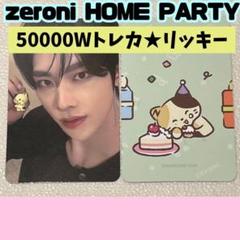 ZB1 ゼベワン ZERONI 購入特典 トレカ リッキー ☆G673 - メルカリ