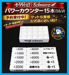Weiβ Schwarz】パワーカウンター{白} ケース付きセット - メルカリ