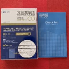 速読英単語 必修編CD〔改訂第7版対応〕のサムネイル