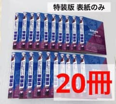 ブルーロック 29巻 カイザー➕ネス 応援セット 表紙のみ 20セット