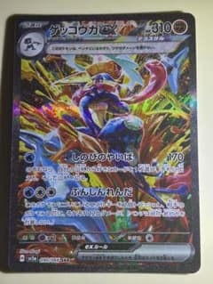 【wawawaさん専用】ゲッコウガex SAR SV5a クリムゾンヘイズ wawawaさん専用】ゲッコウガex SAR SV5a クリムゾンヘイズ - メルカリ