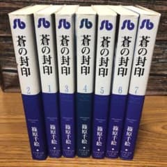 蒼の封印のサムネイル