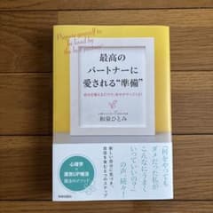 最高のパートナーに愛される"準備"のサムネイル