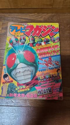 TVマガジン　1980年1月号　昭和のサムネイル