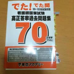 看護師問題集のサムネイル