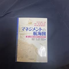 マネジメントの航海図 個人と組織の複眼的な経営管理 - メルカリ