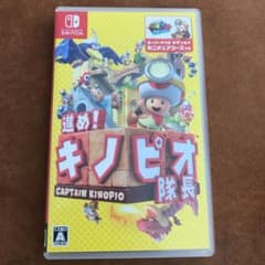 せせらぎ様　専用　進め!キノピオ隊長 Nintendo Switch版のサムネイル