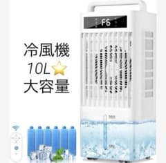 大セール❣ 冷風扇 大容量 10L水タンク 保冷パック6個 首振り 1394 冷風機⭐️強力 10L水タンク+6個専用保冷パック 2026新モデル 三面吸風