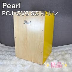 良品Pearl PCJ-CVC SC カホン　イエロー　打楽器