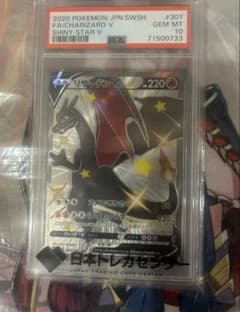 PSA10 リザードンV SSR S4a 黒リザ - メルカリ
